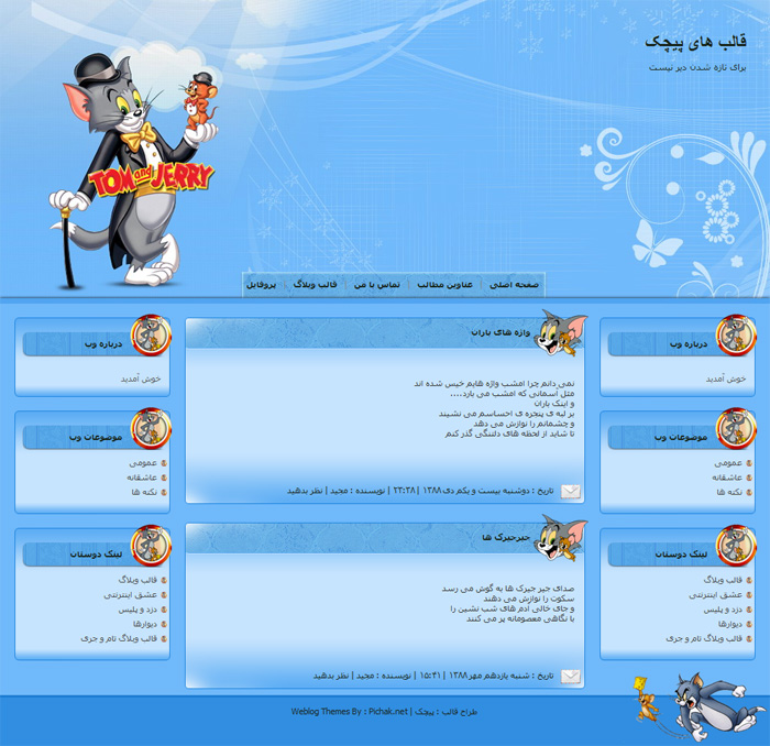 قالب وبلاگ