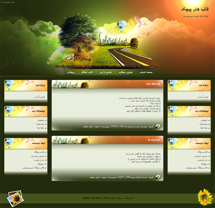 قالب وبلاگ