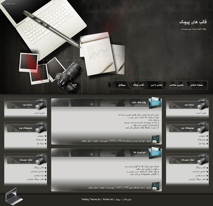 قالب وبلاگ