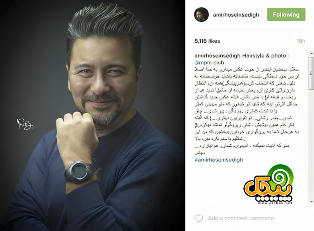اینستاگرام امیرحسین صدیق