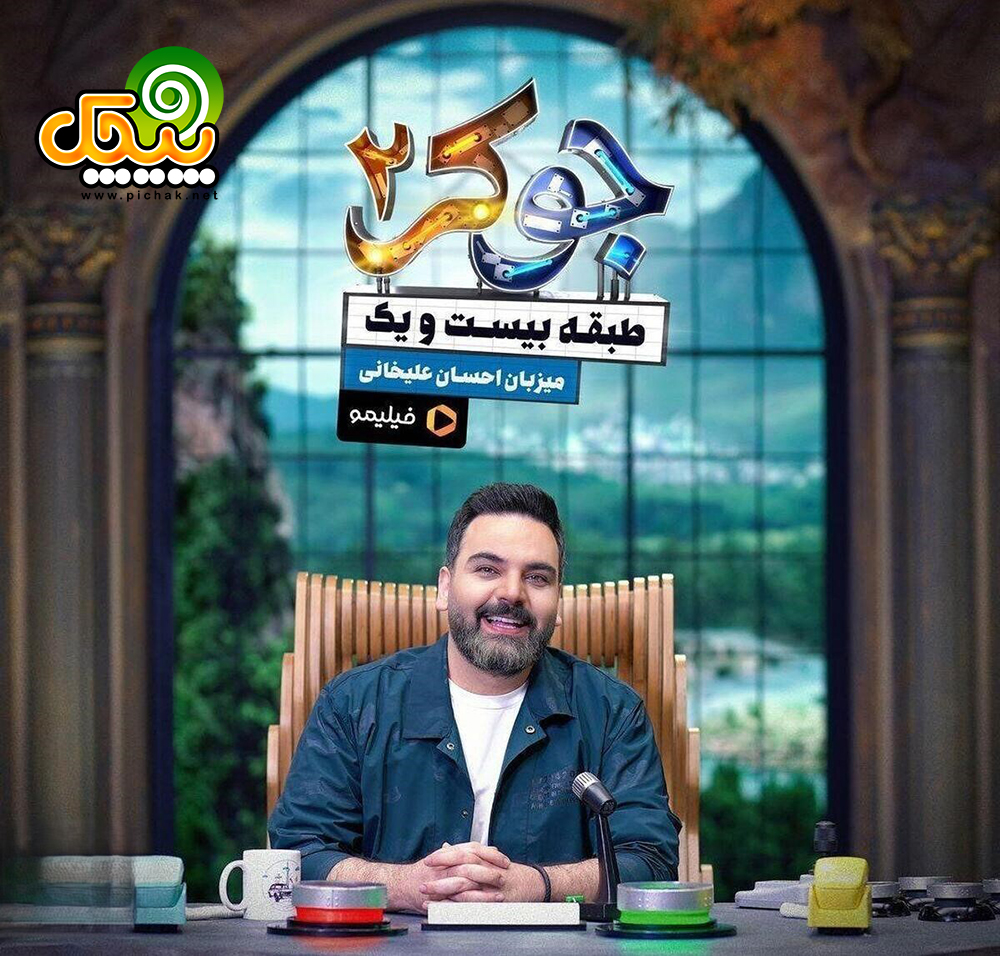 احسان علیخانی در جوکر