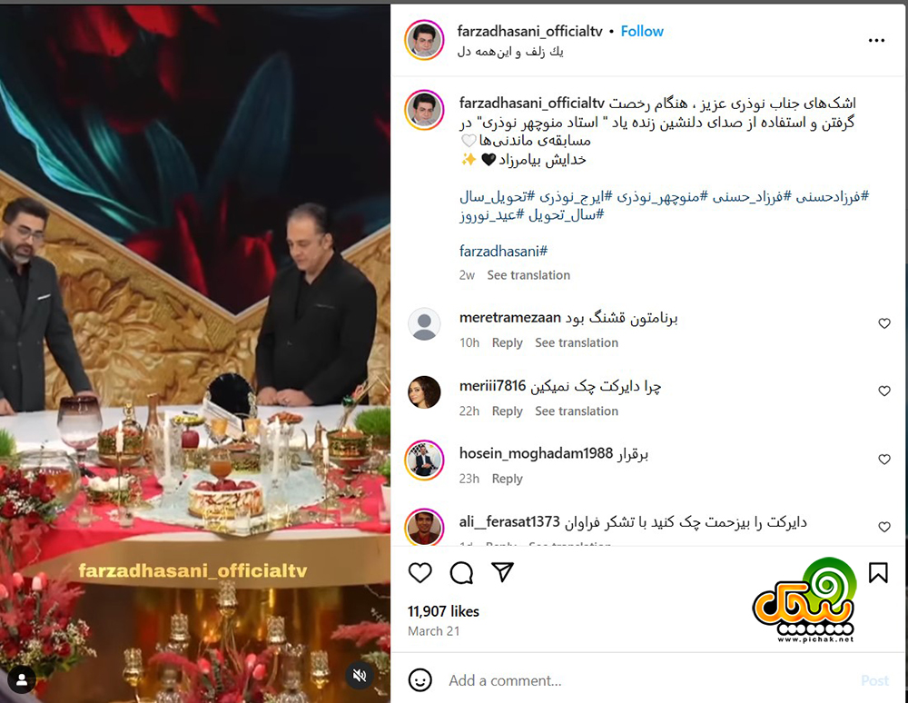 اینستاگرام فرزاد حسنی
