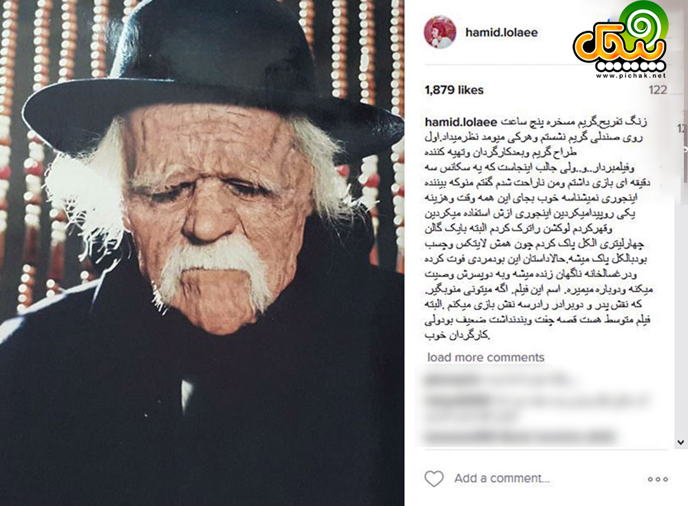 اینستاگرام حمید لولایی