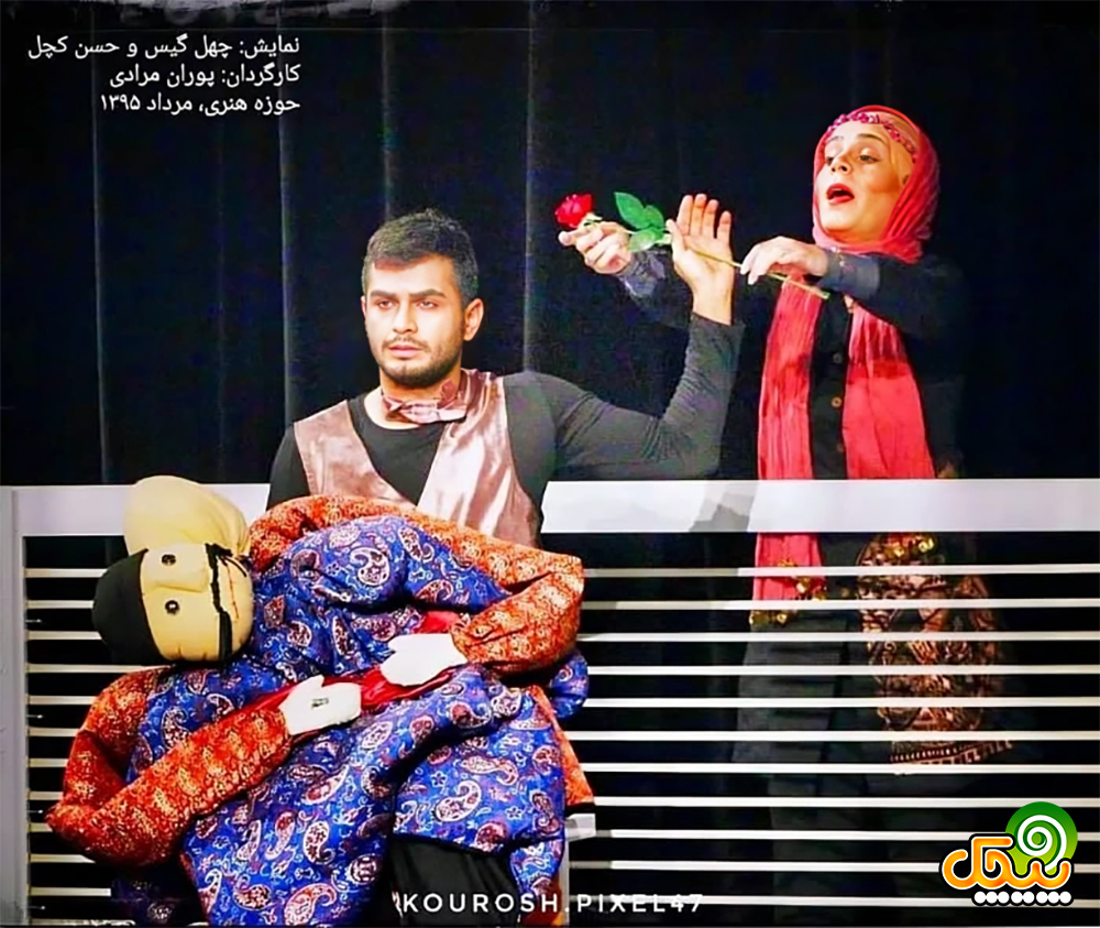 حسین پورکریمی در نمایش چهل گیس و حسن کچل