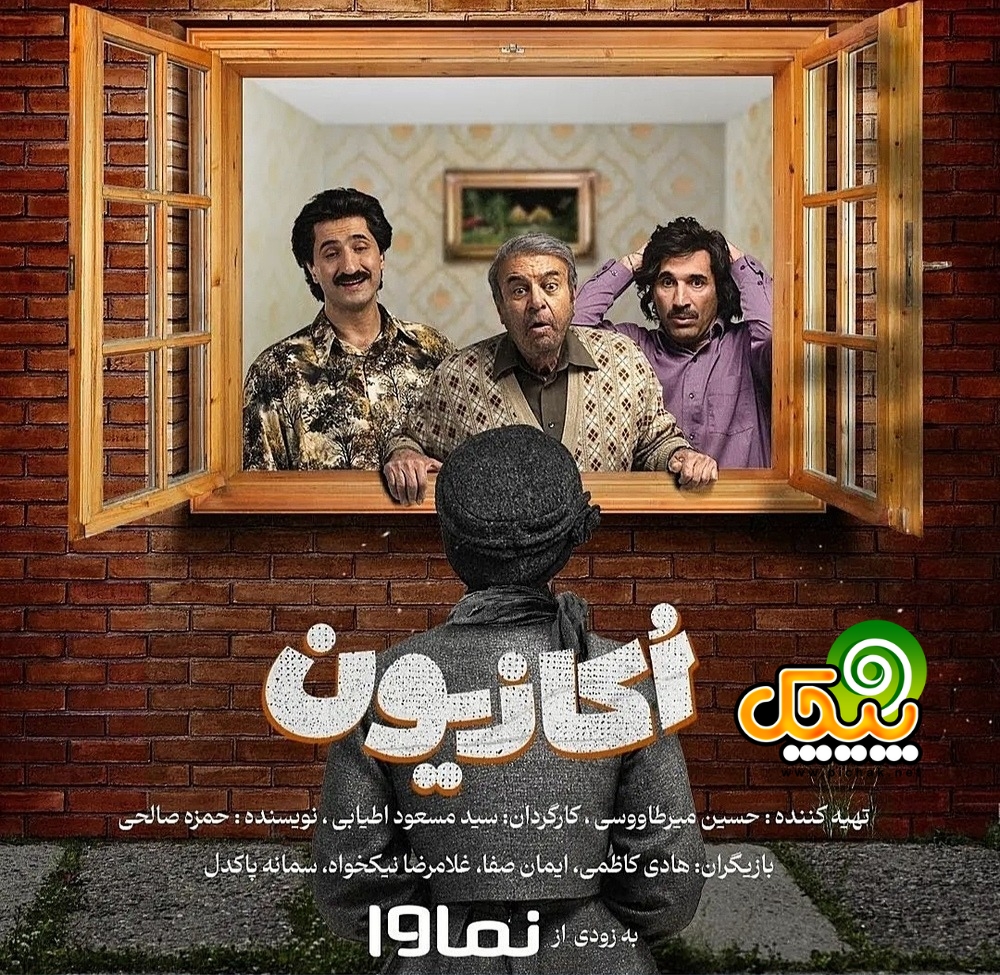 ایمان صفا در اکازیون