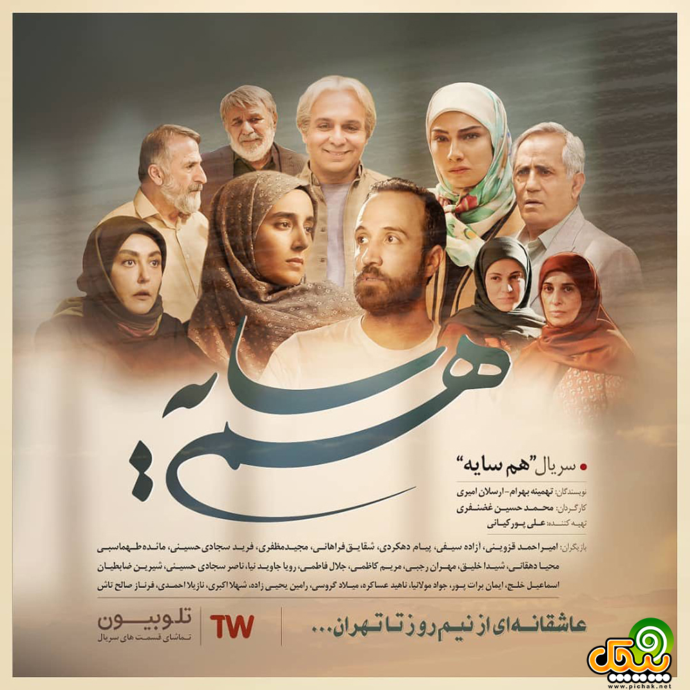 مائده طهماسبی در سریال هم سایه