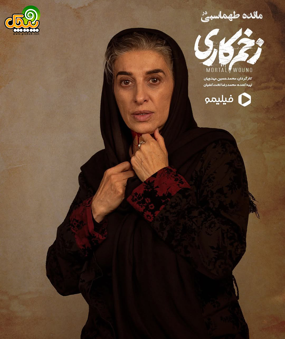 مائده طهماسبی در سریال زخم کاری 1