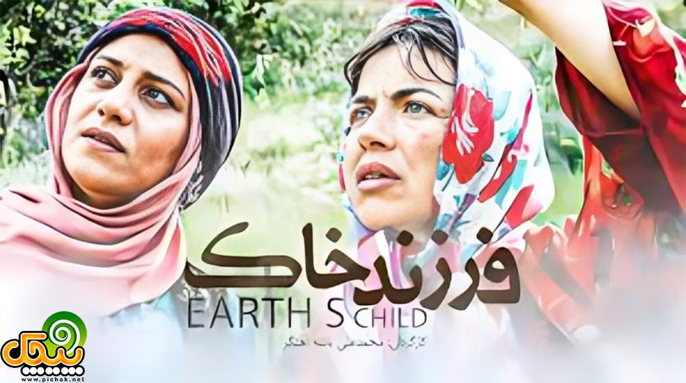 مهتاب نصیرپور در فیلم فرزند خاک