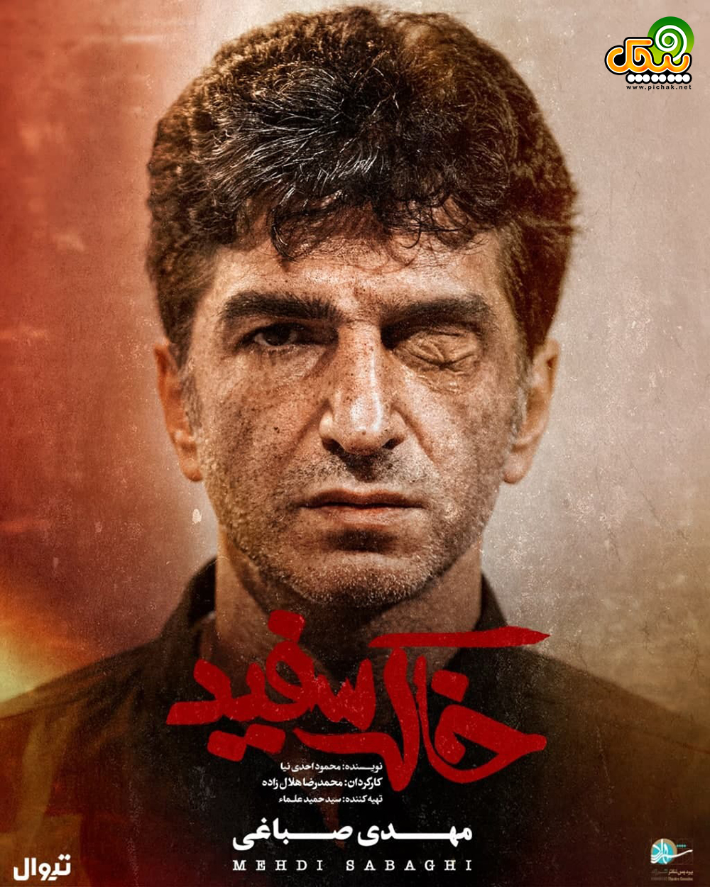مهدی صباغی در نمایش خاک سفید