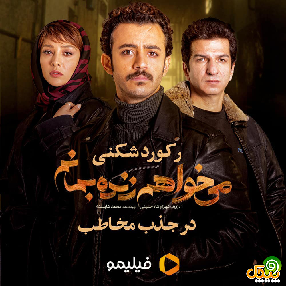 مهدی صباغی در سریال میخواهم زنده بمانم