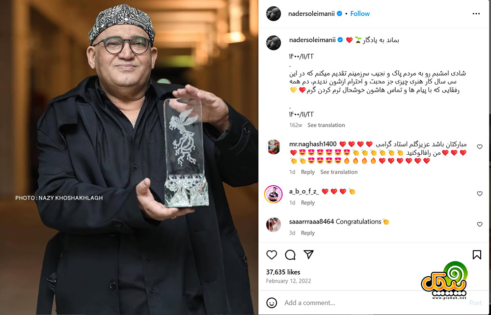 اینستاگرام نادر سلیمانی