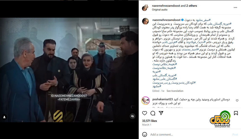 اینستاگرام نعیمه نظام دوست
