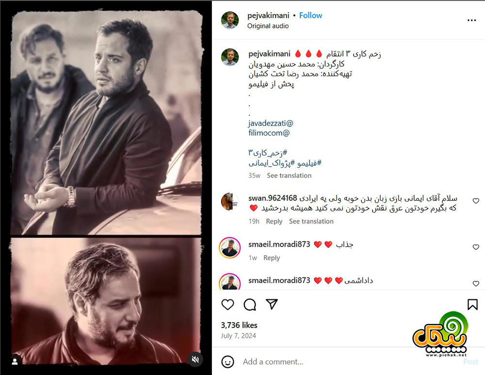 اینستاگرام پژواک ایمانی