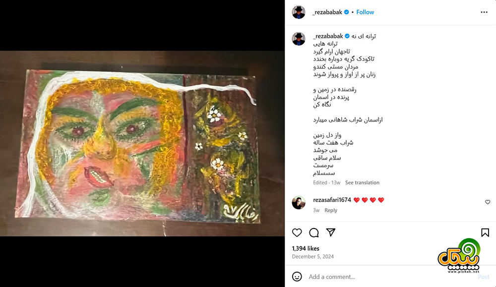 اینستاگرام رضا بابک