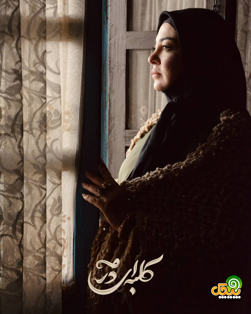 رزیتا غفاری در سریال کلبه ای در مه