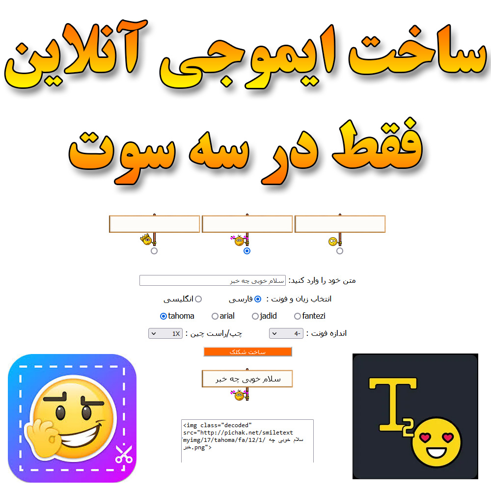ایموجی آنلاین