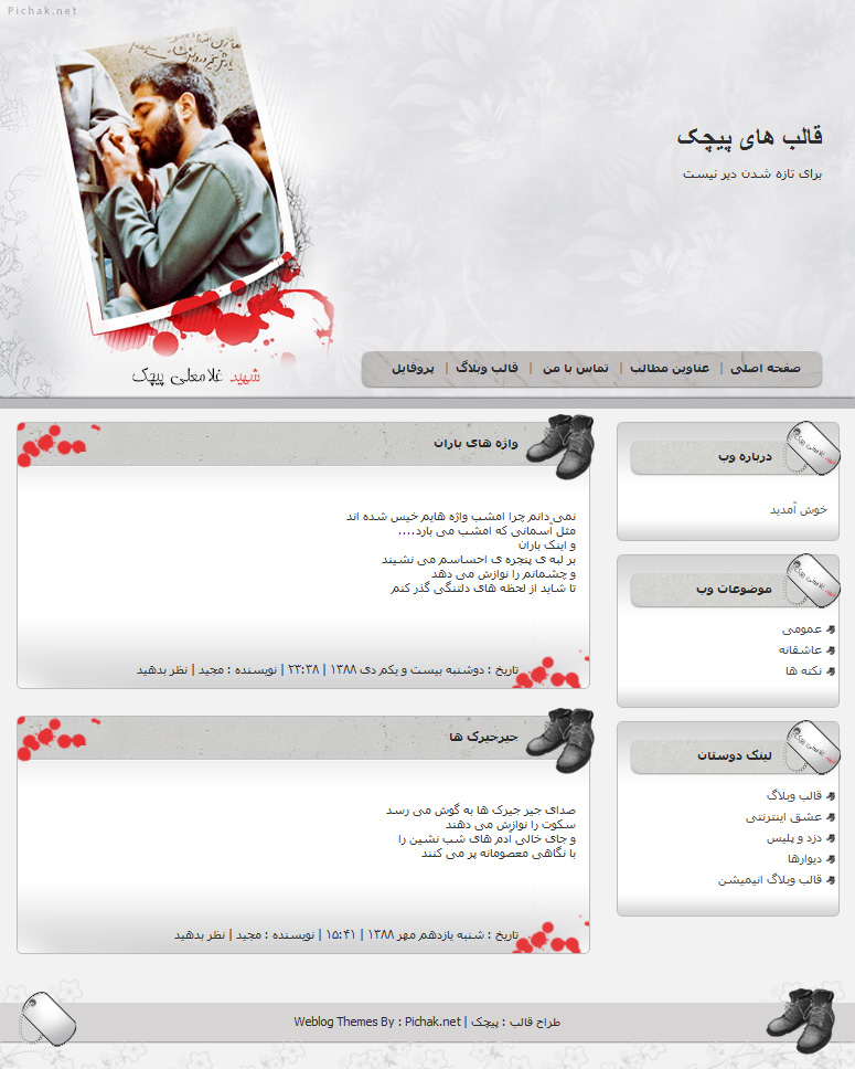 شهید غلامعلی پیچک