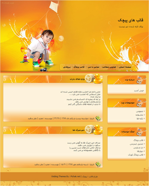 قالب وبلاگ کودک