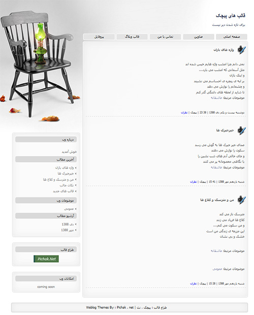 قالب وبلاگ