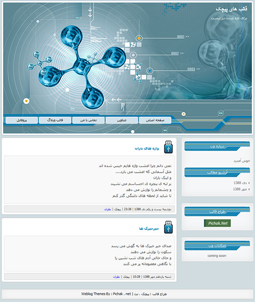 قالب وبلاگ