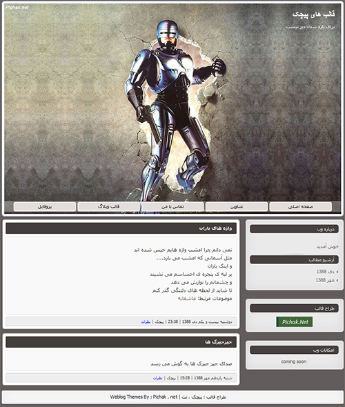 قالب وبلاگ