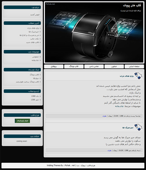قالب وبلاگ