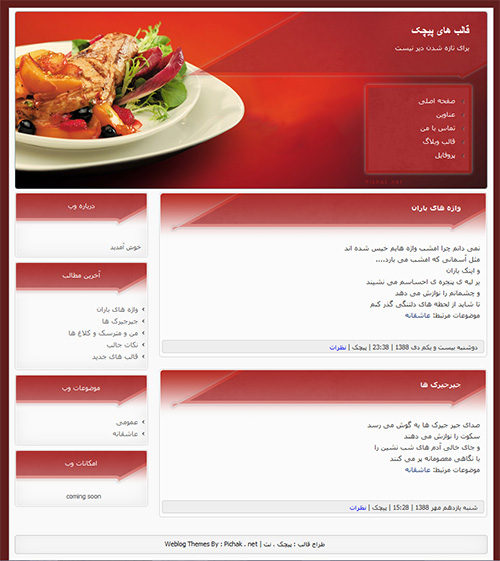 قالب وبلاگ