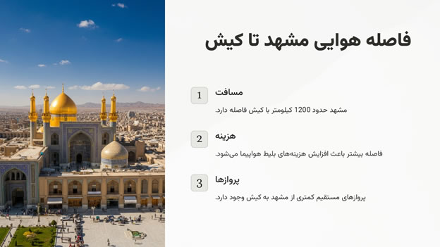 تور کیش از مشهد گران تر است یا تور کیش از تهران؟ الی گشت