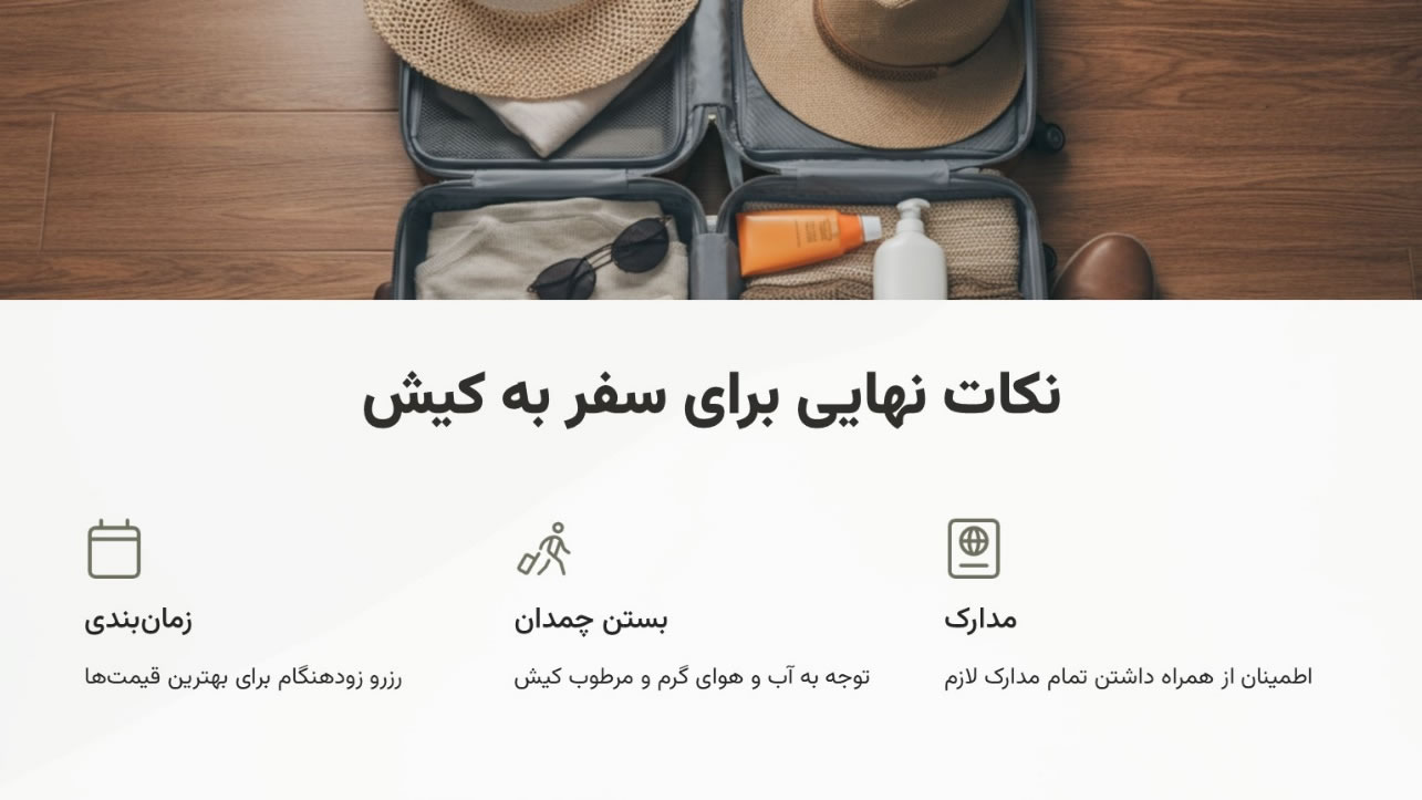 نکاتی برای سفر به کیش الی گشت