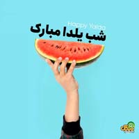 عکس پروفایل شب یلدا