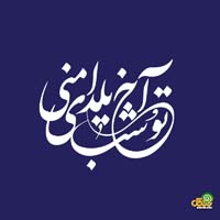 شب یلدا