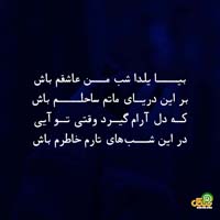 متن تبریک شب یلدا