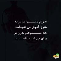 متن تبریک شب یلدا