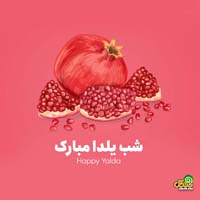 تبریک شب یلدا