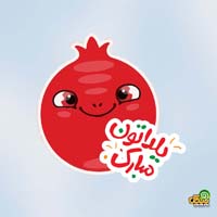 عکس نوشته شب یلدا