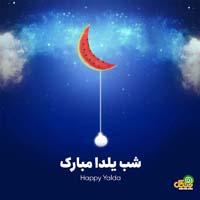 عکس نوشته شب یلدا