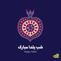 عکس نوشته شب یلدا